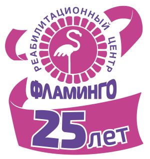 лого 25 лет